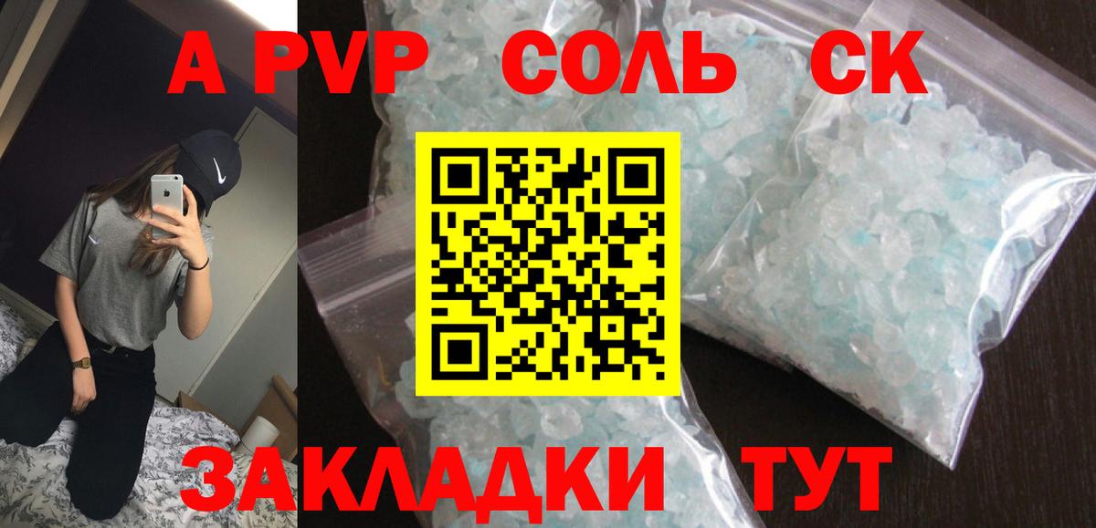 A-PVP  Вход с VPN  А ПВП СК  Зеленодольск  Alpha PVP крисы CK 