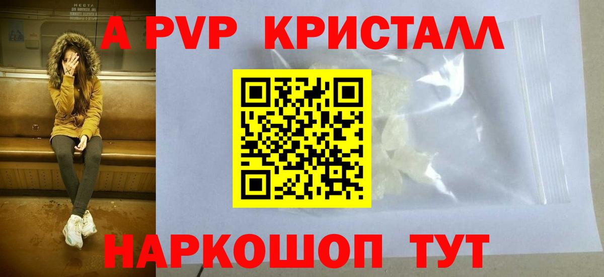 A-PVP крисы CK Зеленодольск