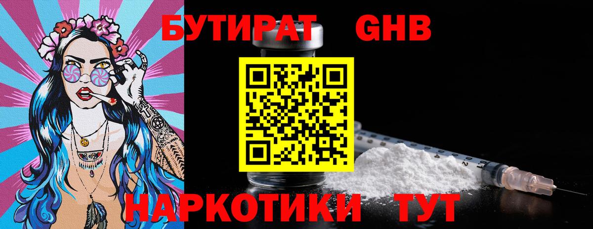 Бутират вода Зеленодольск