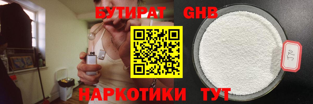 Зеленодольск  БУТИРАТ BDO  Вход с VPN 