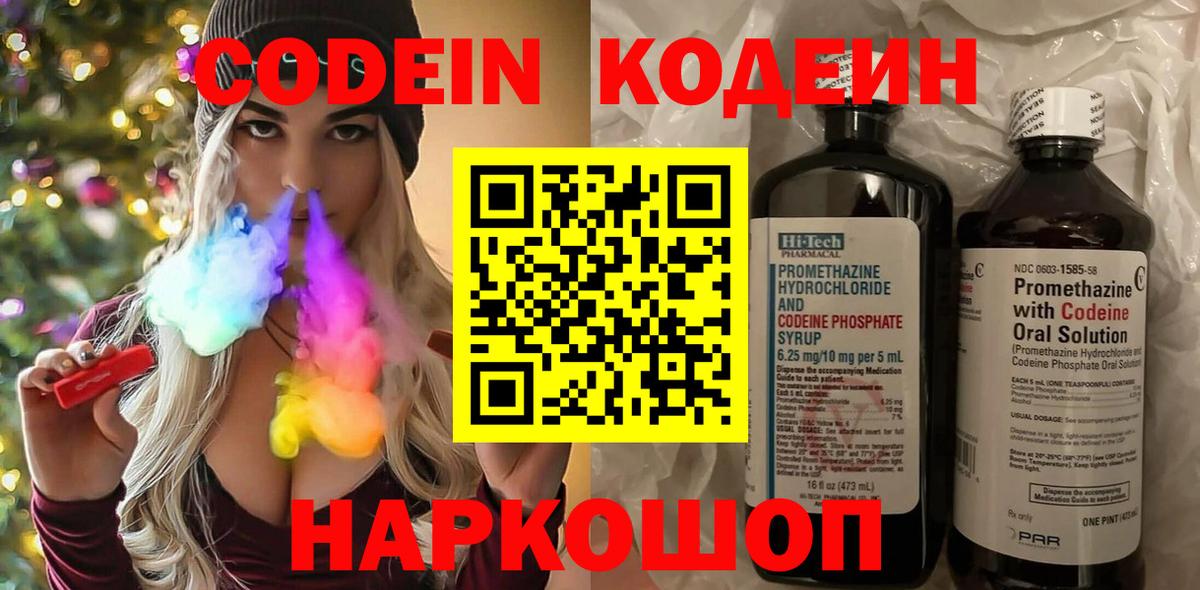 Кодеин напиток Lean (лин) Зеленодольск