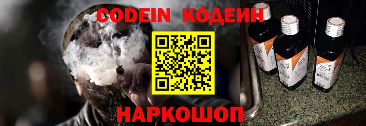 Кодеиновый сироп Lean напиток Lean (лин)  Codein напиток Lean (лин)  Зеленодольск  Вход с VPN 