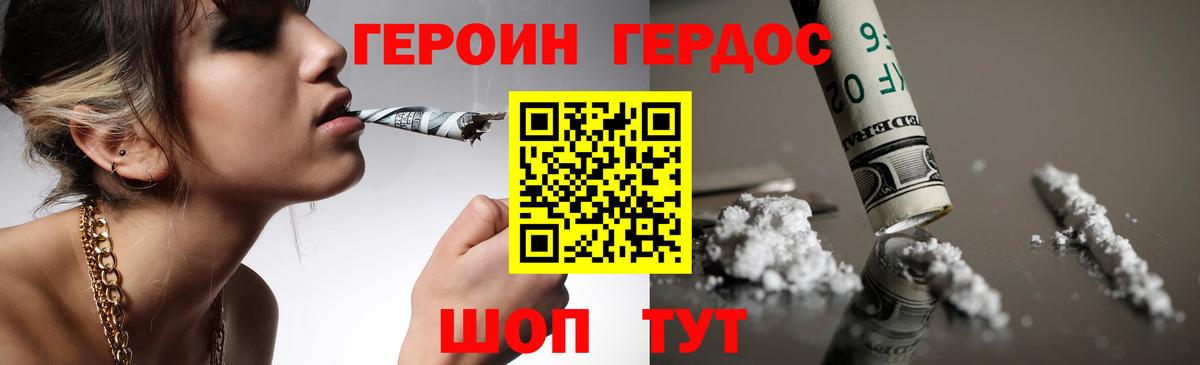 Героин VHQ Зеленодольск