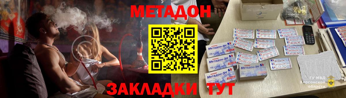 МЕТАДОН VHQ  Вход с VPN  Зеленодольск  МЕТАДОН кристалл 